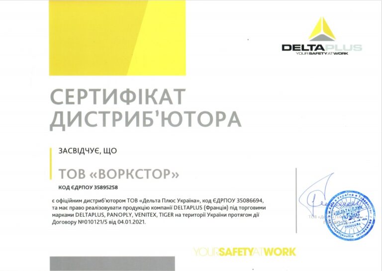 ООО Ворсктор сертификат дистрибьютора Delta Plus в Украине
