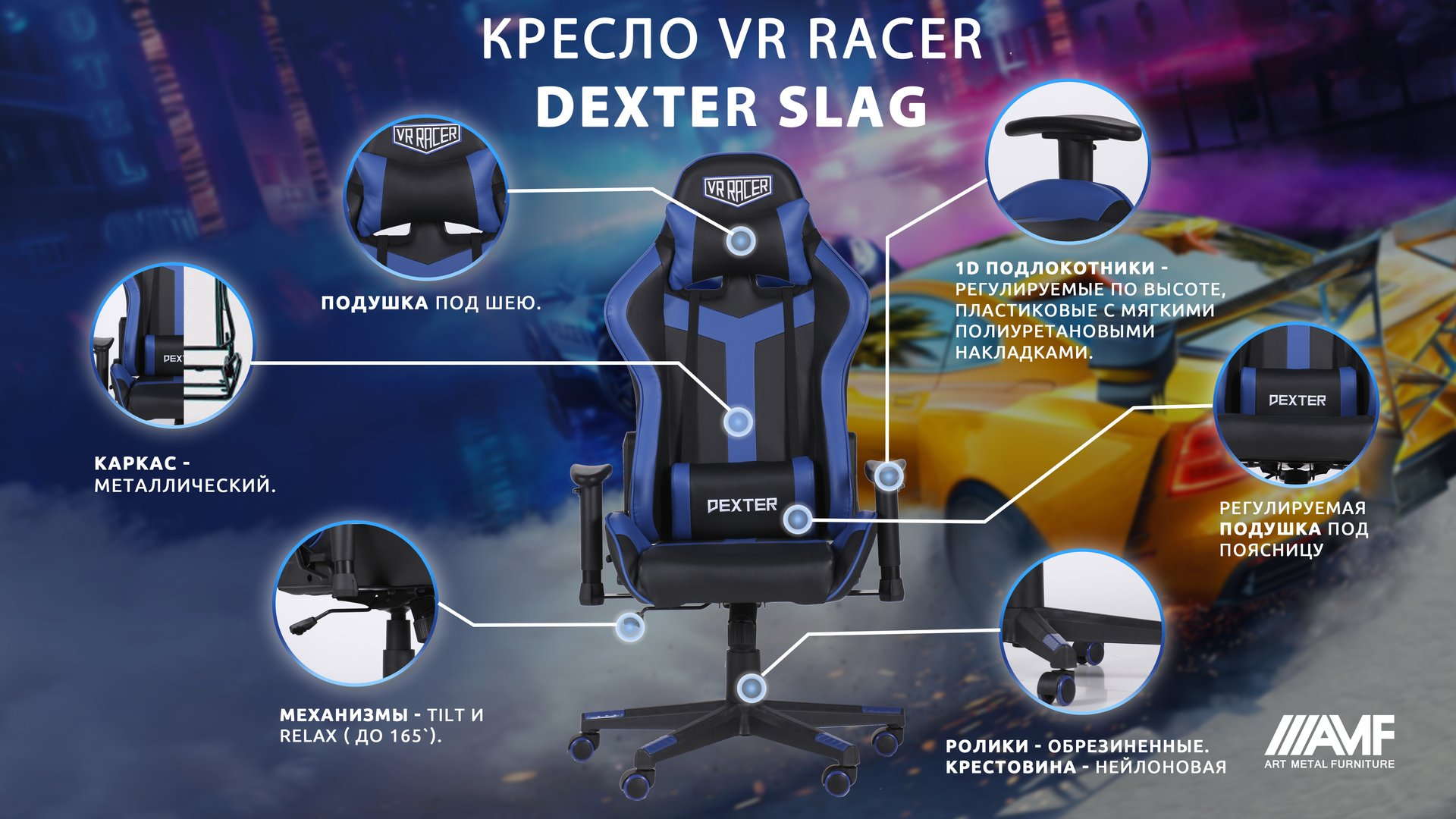 Кресло компьютерное VR Racer Dexter Slag описание